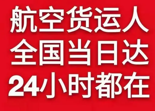 昌北机场货运货物、航空货运:物流行业各岗位招聘